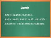 苏教版小学科学三上第四单元《13 地下水》课件+教案+视频+作业