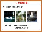 苏教版小学科学三上第四单元《13 地下水》课件+教案+视频+作业