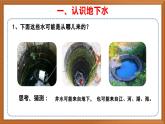 苏教版小学科学三上第四单元《13 地下水》课件+教案+视频+作业