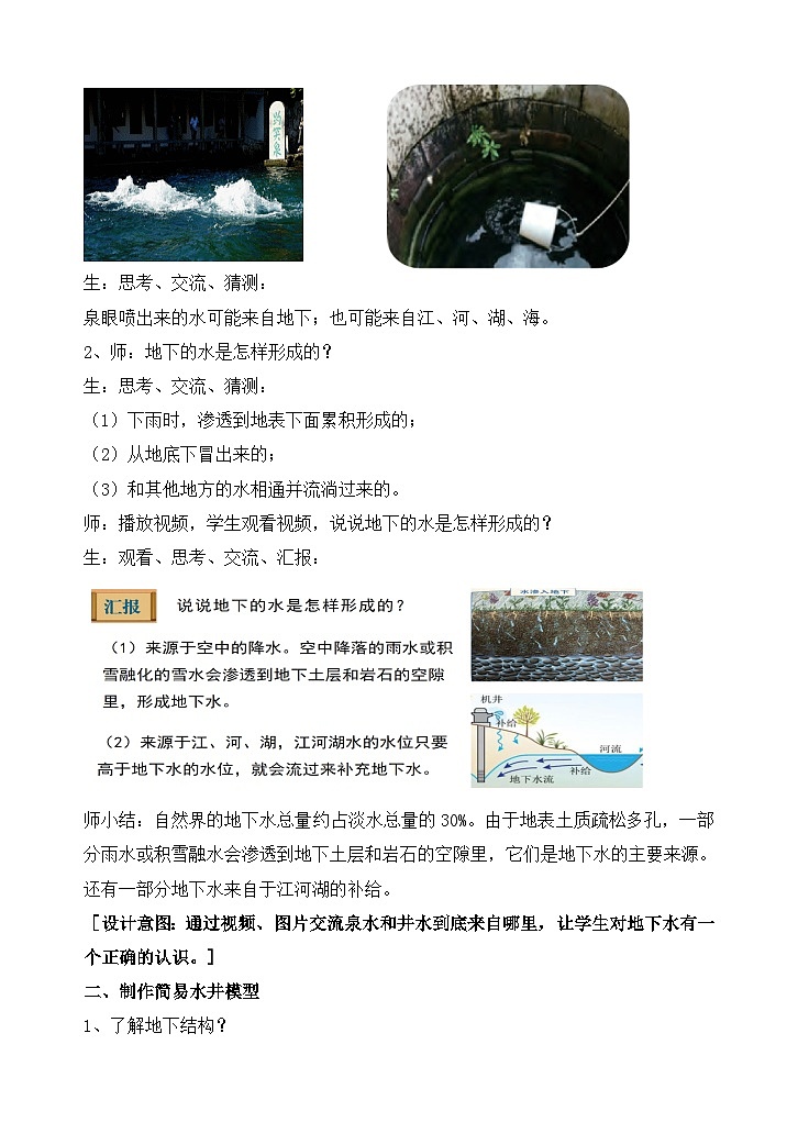 苏教版小学科学三上第四单元《13 地下水》课件+教案+视频+作业02