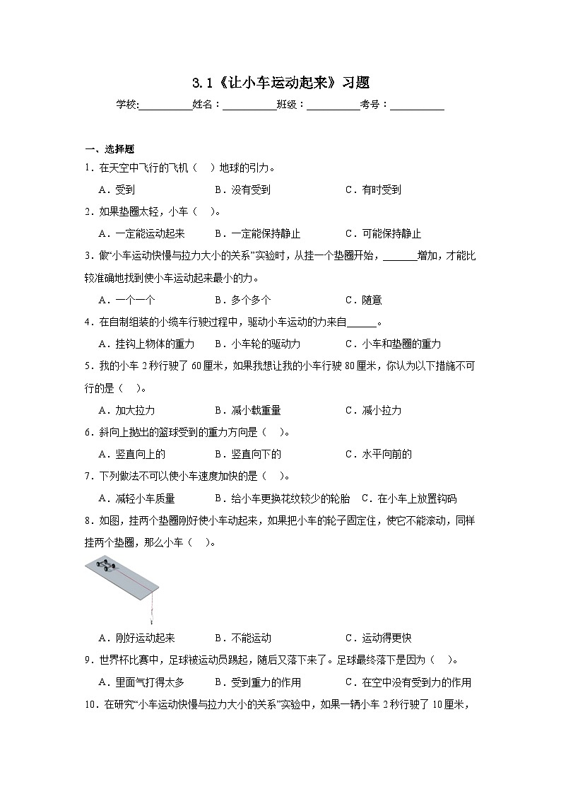 3.1 让小车运动起来 课件+教案+练习01