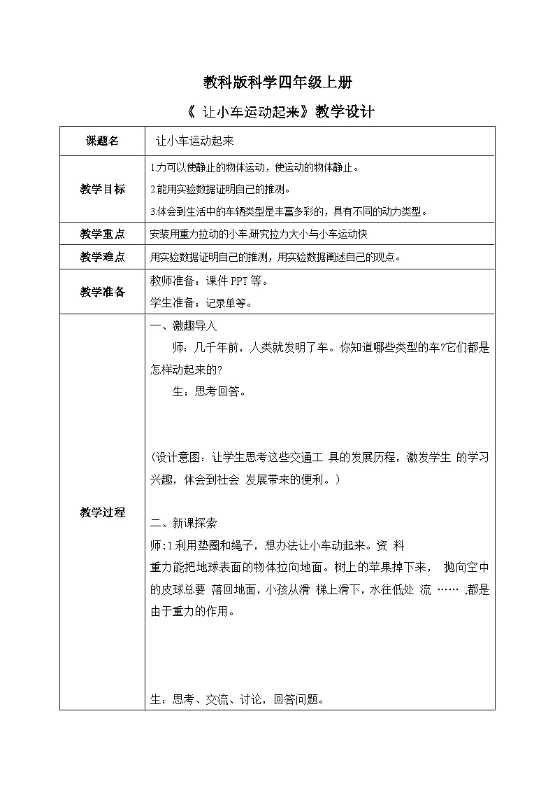 3.1 让小车运动起来 课件+教案+练习01