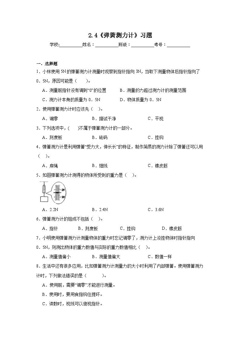 3.4 弹簧测力计 课件+教案+练习01