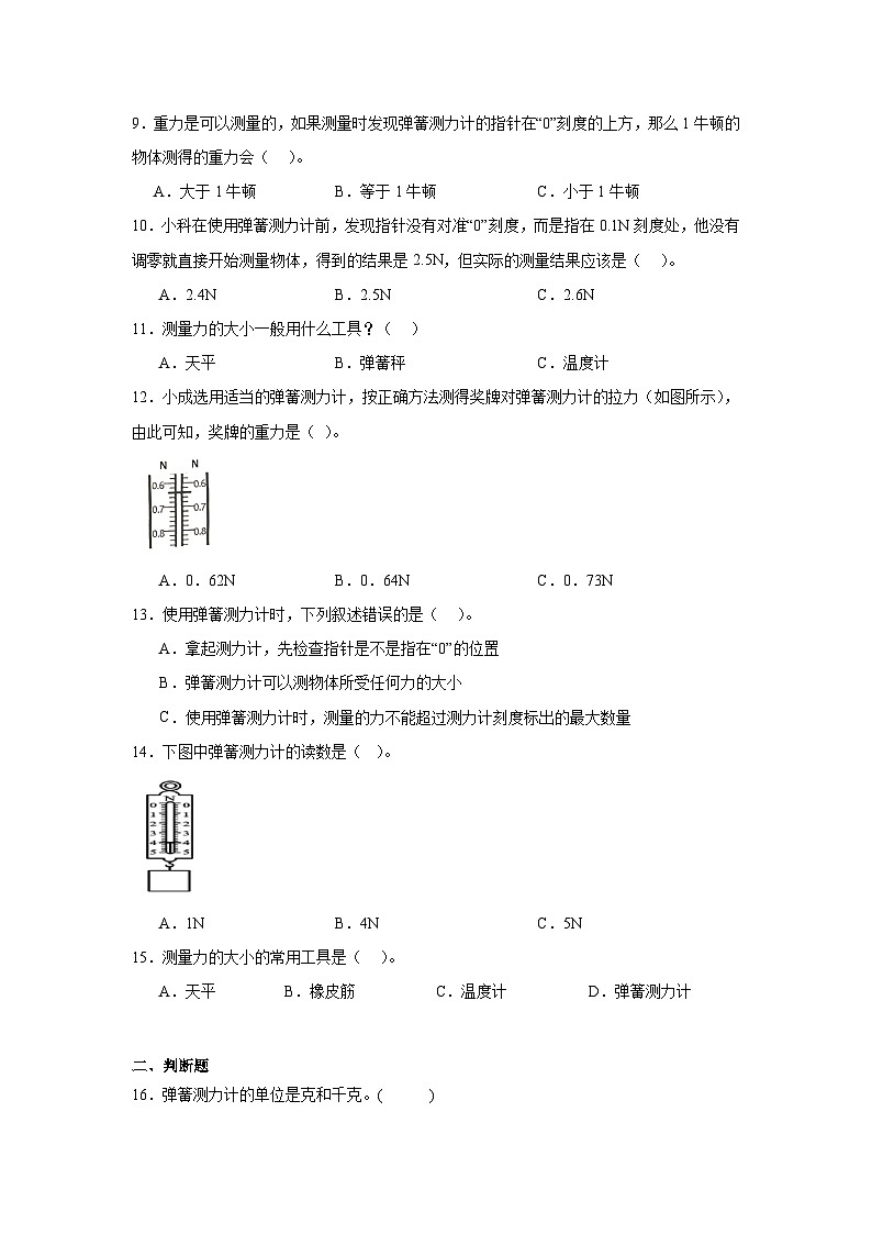 3.4 弹簧测力计 课件+教案+练习02