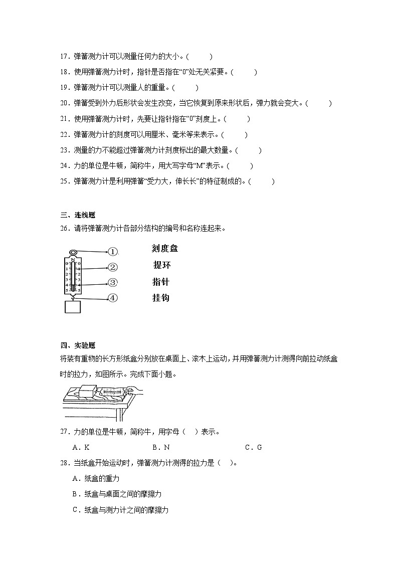 3.4 弹簧测力计 课件+教案+练习03