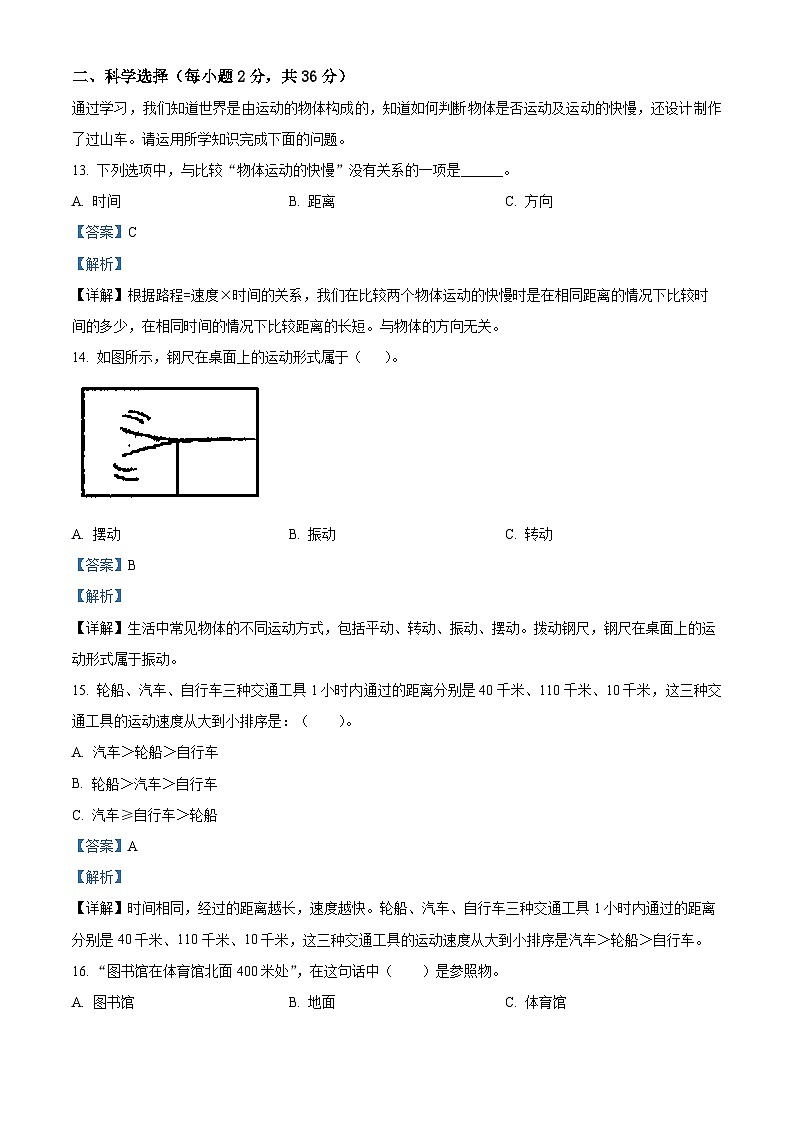 16，2023-2024学年湖南省怀化市通道县教科版三年级下册期中考试科学试卷03