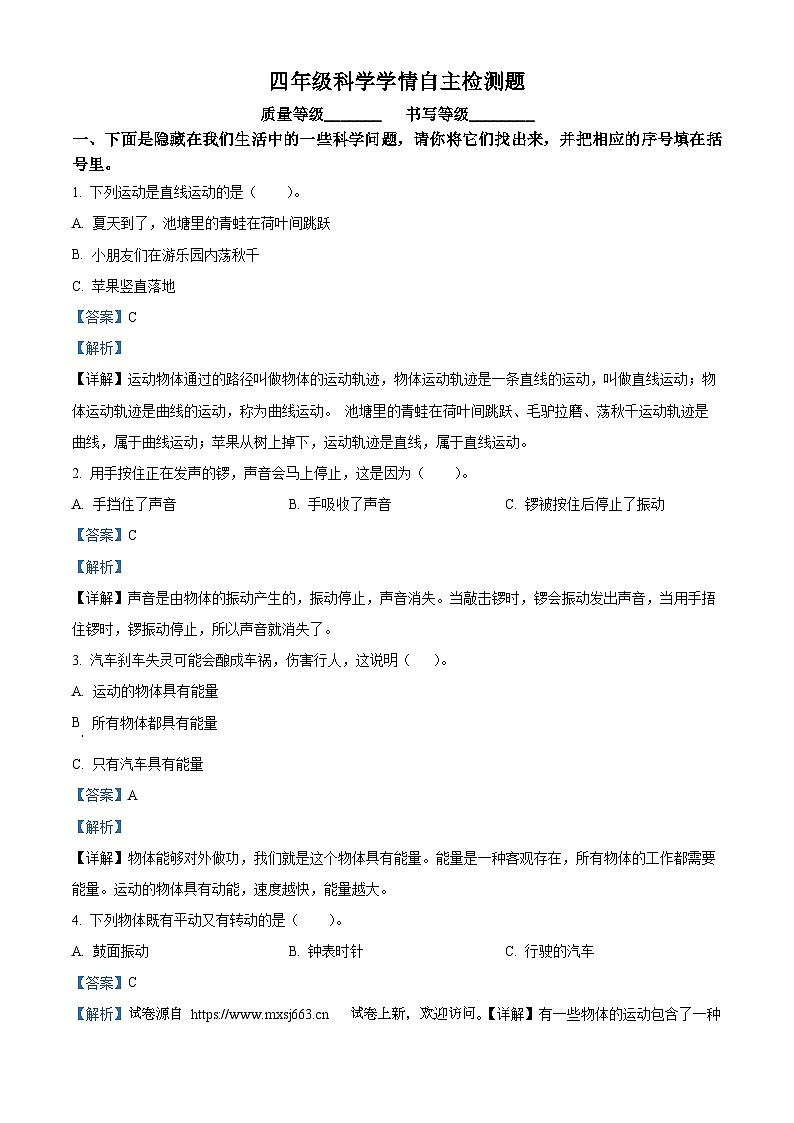 17，2023-2024学年山东省潍坊市坊子区潍坊市坊子区黄旗堡街道逄王小学青岛版四年级下册期中考试科学试卷01