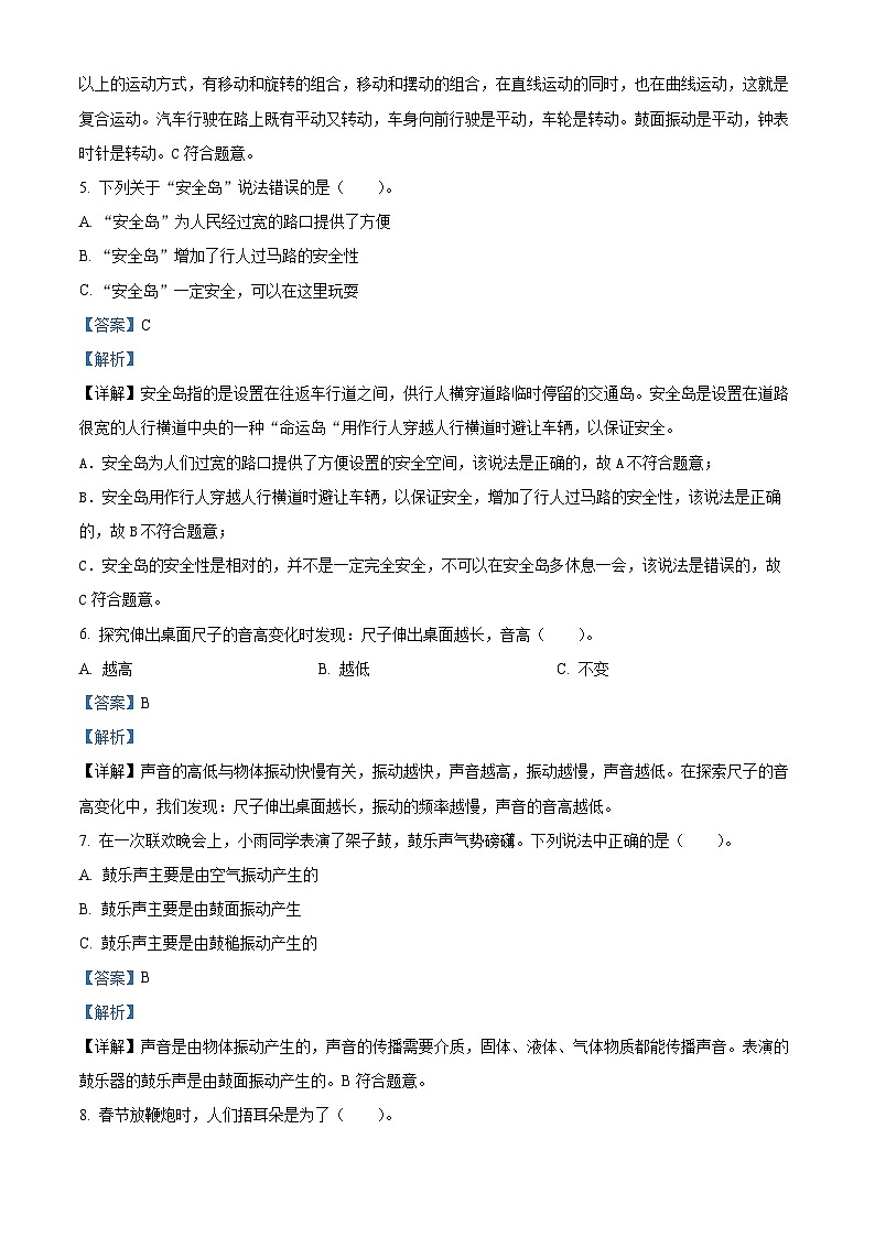 17，2023-2024学年山东省潍坊市坊子区潍坊市坊子区黄旗堡街道逄王小学青岛版四年级下册期中考试科学试卷02