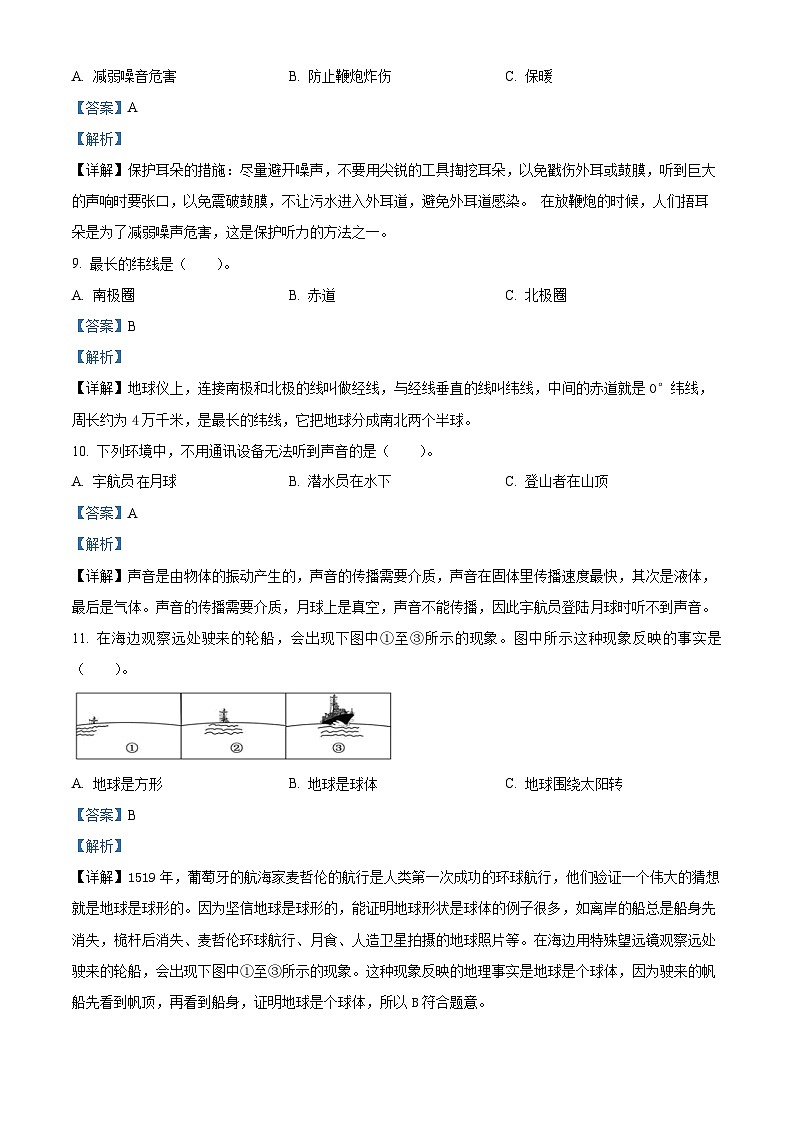 17，2023-2024学年山东省潍坊市坊子区潍坊市坊子区黄旗堡街道逄王小学青岛版四年级下册期中考试科学试卷03