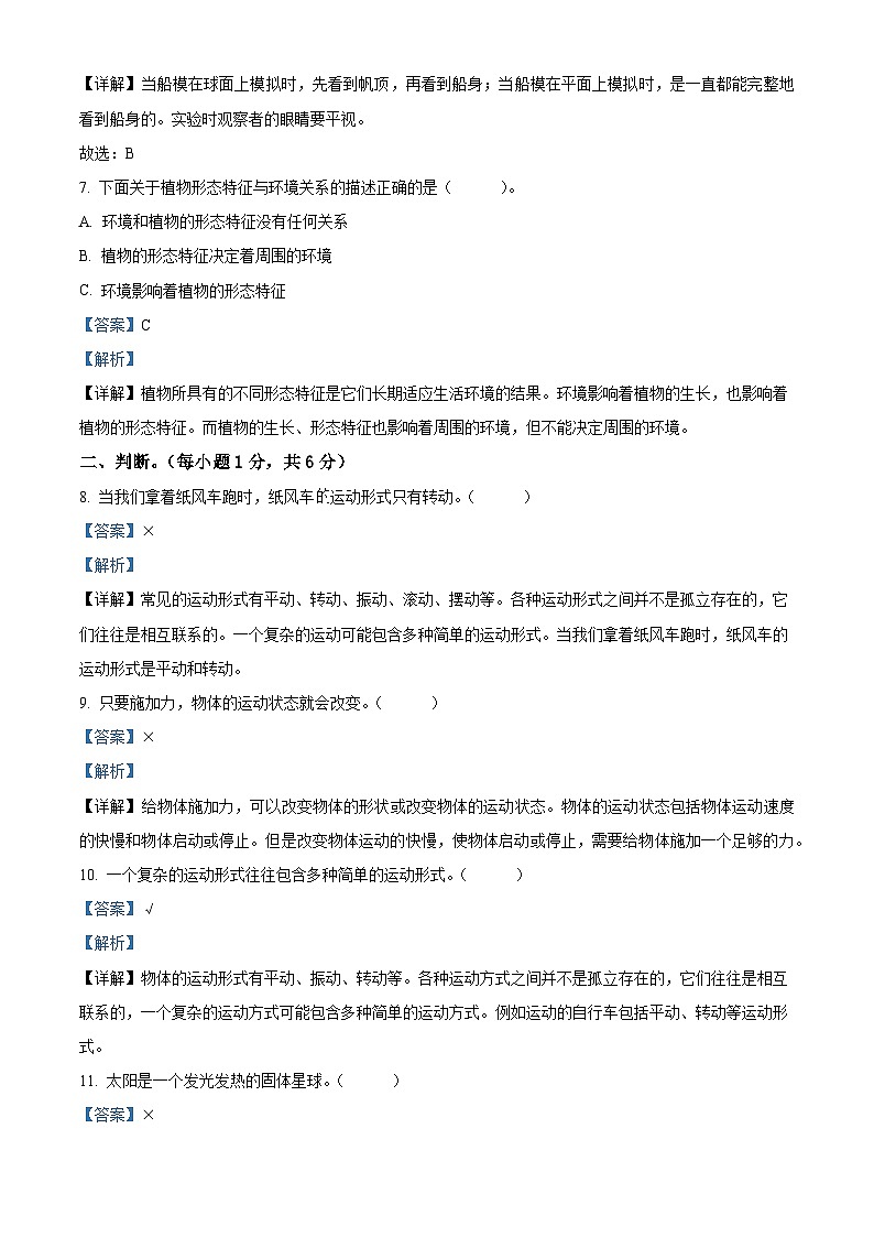 19，2023-2024学年山东省德州市陵城区陵城区徽王庄镇牛王小学+中心小学青岛版四年级下册期中联考科学试卷03