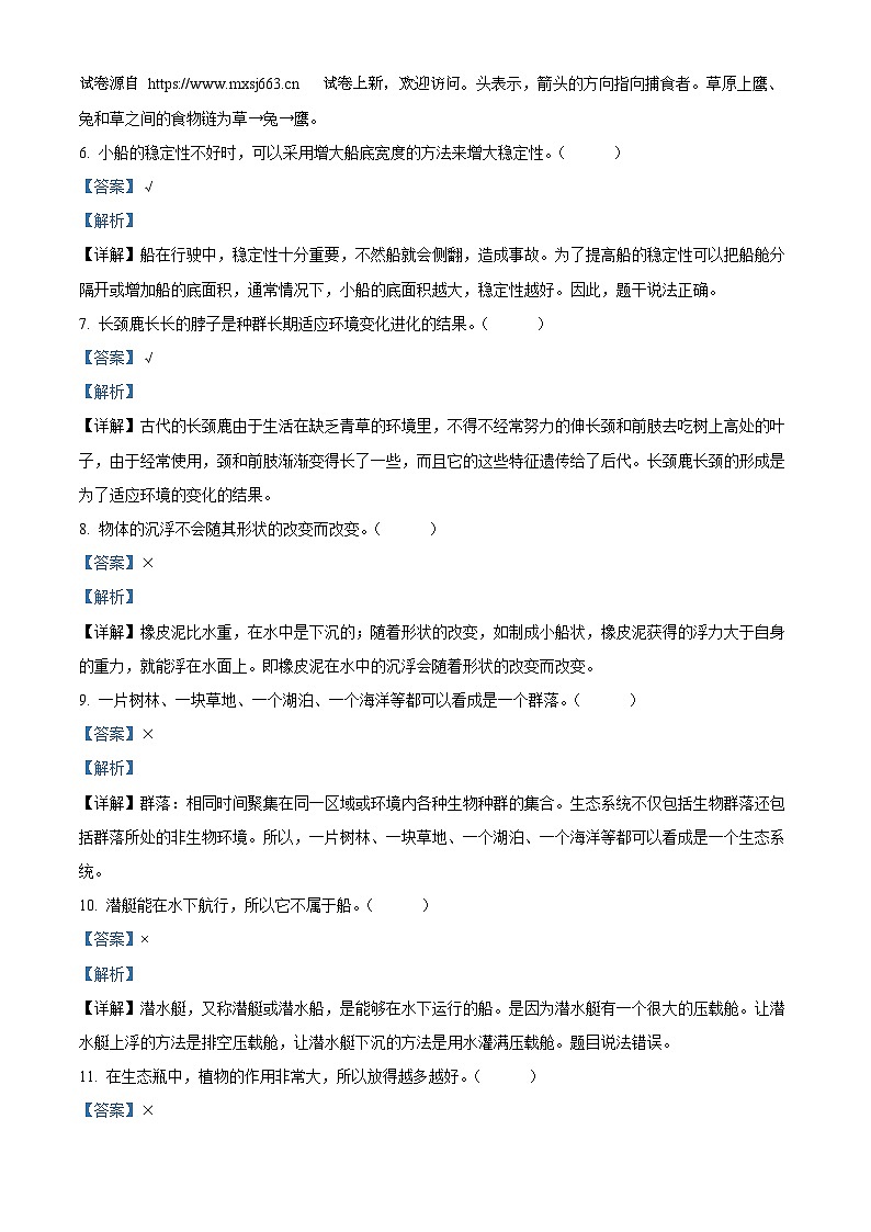 20，2023-2024学年湖南省怀化市通道县教科版五年级下册期中考试科学试卷第2页