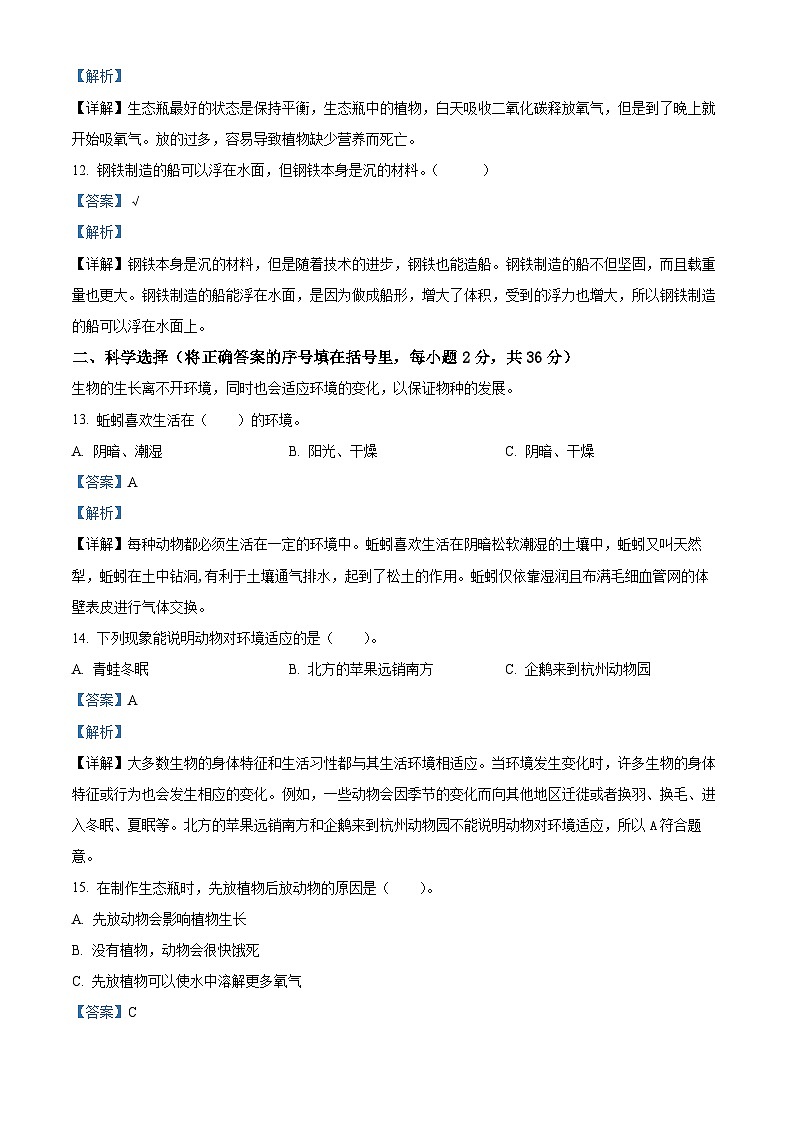 20，2023-2024学年湖南省怀化市通道县教科版五年级下册期中考试科学试卷第3页