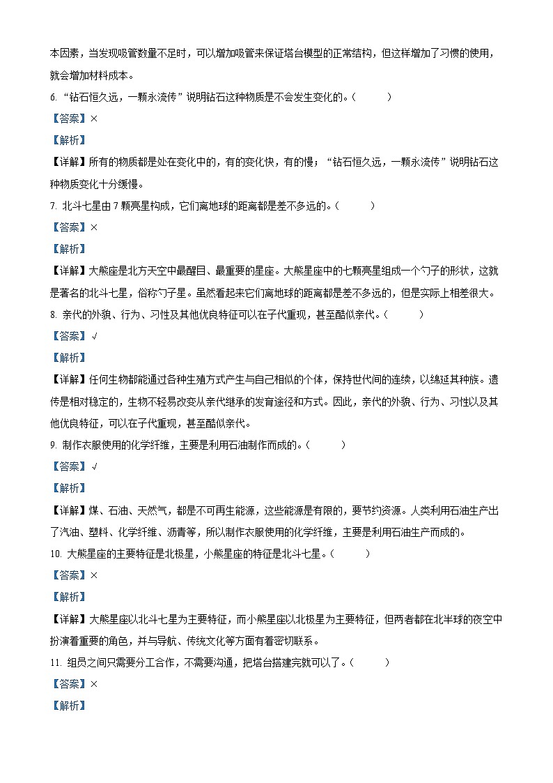 24，2023-2024学年湖南省怀化市通道县教科版六年级下册期中考试科学试卷02