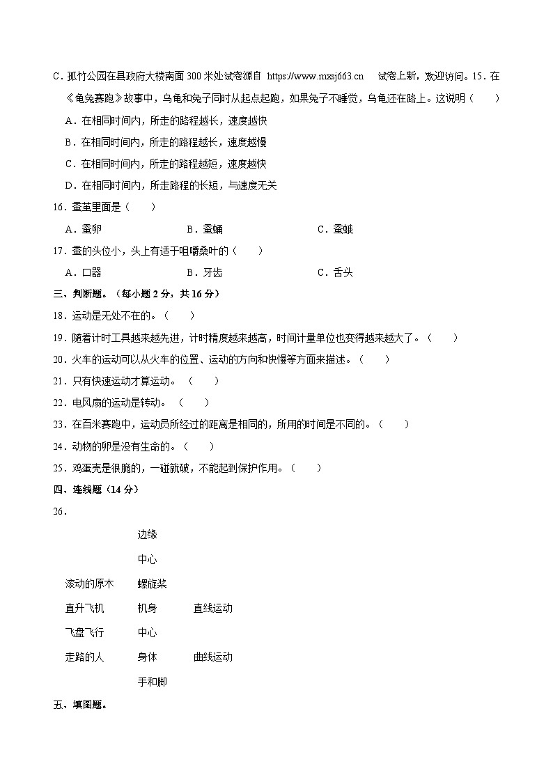 26，河北省张家口市宣化区2022-2023学年三年级下学期5月期中科学试题02