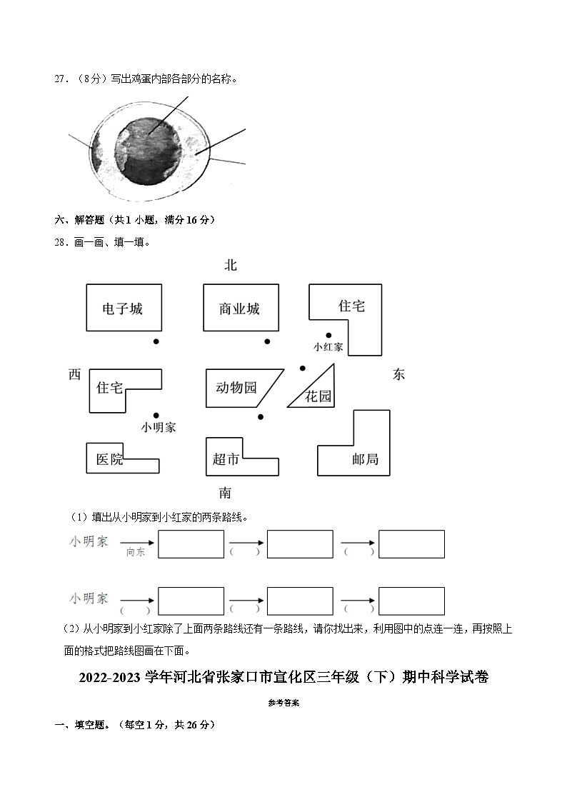 26，河北省张家口市宣化区2022-2023学年三年级下学期5月期中科学试题03