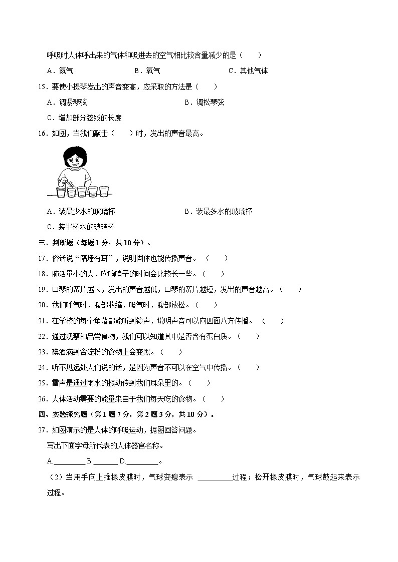 31，内蒙古呼伦贝尔市阿荣旗2023-2024学年四年级上学期期中科学试卷02