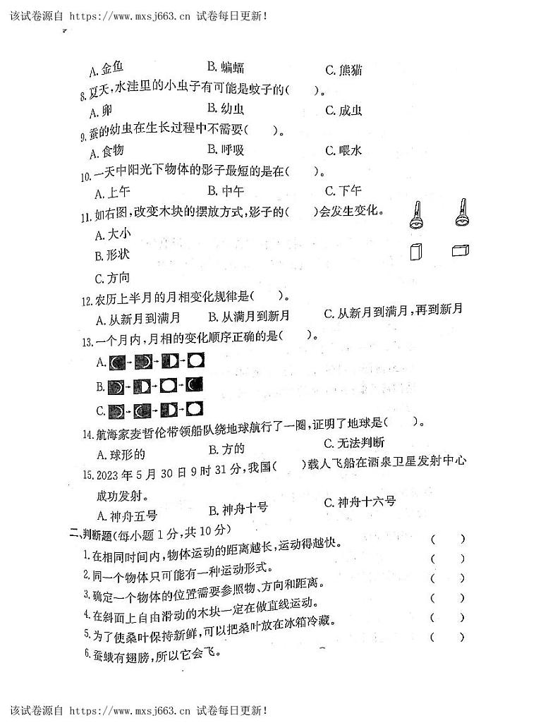 32，浙江省衢州市柯城区2022-2023学年三年级下学期期末科学试题第2页