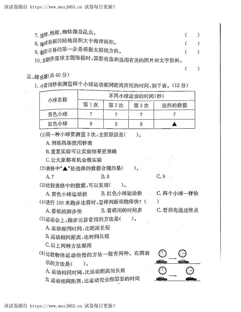 32，浙江省衢州市柯城区2022-2023学年三年级下学期期末科学试题第3页