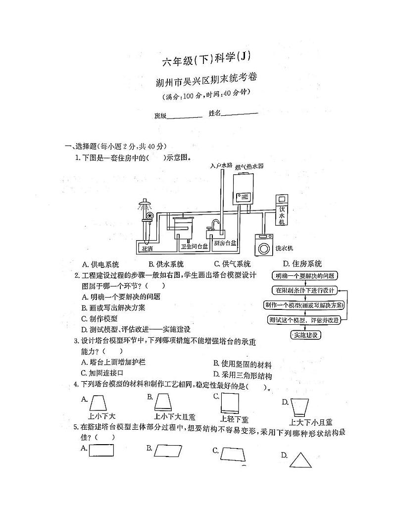 38，浙江省湖州市吴兴区2022-2023学年六年级下学期期末科学试题第1页