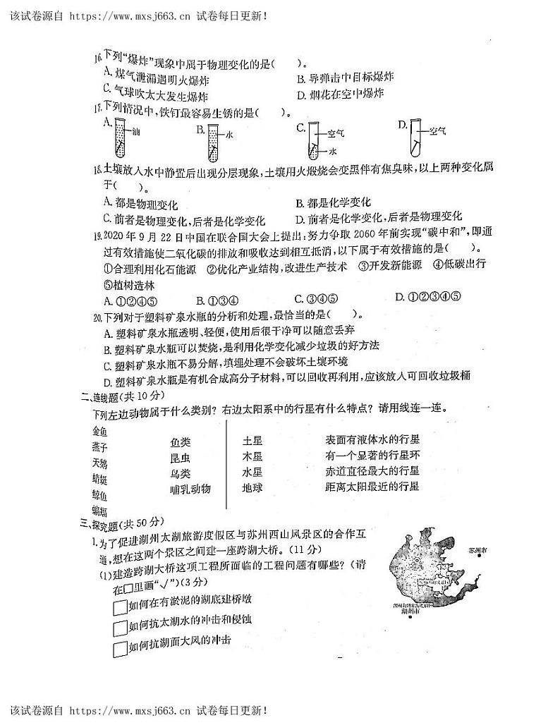 38，浙江省湖州市吴兴区2022-2023学年六年级下学期期末科学试题第3页