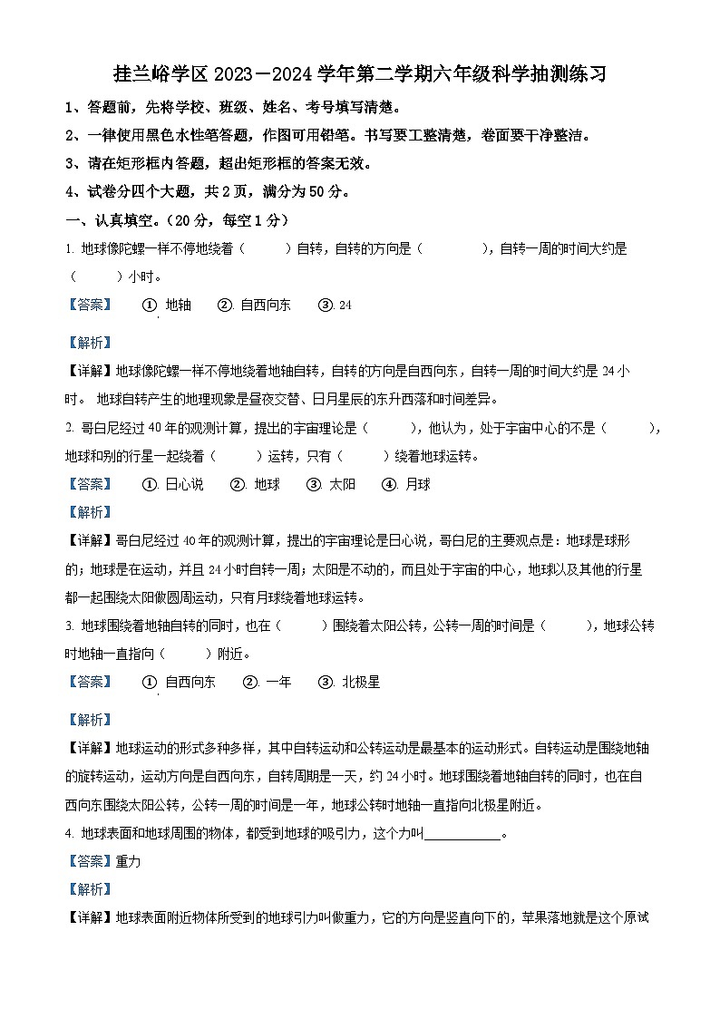 39，2023-2024学年河北省承德市兴隆县挂兰峪学区冀人版六年级下册4月月考科学试卷01