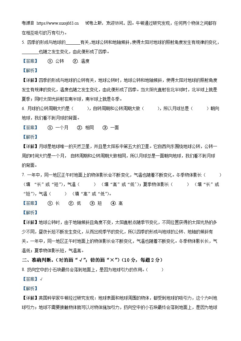 39，2023-2024学年河北省承德市兴隆县挂兰峪学区冀人版六年级下册4月月考科学试卷02