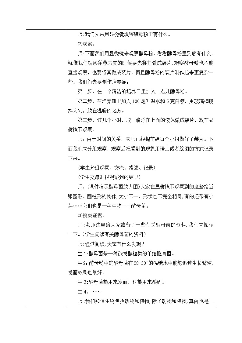 【核心素养】大象版小学科学六上 1.2《发面的秘密》课件+教案(含教学反思)02