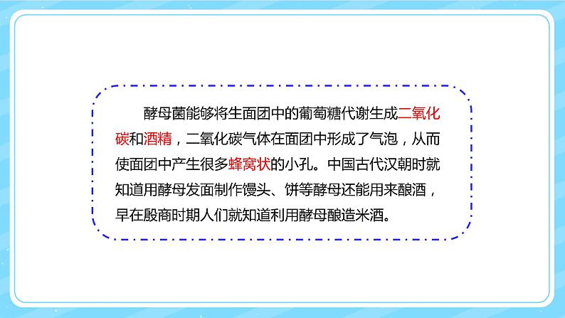 【核心素养】大象版小学科学六上 1.2《发面的秘密》课件+教案(含教学反思)06