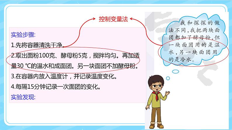 【核心素养】大象版小学科学六上 1.2《发面的秘密》课件+教案(含教学反思)08