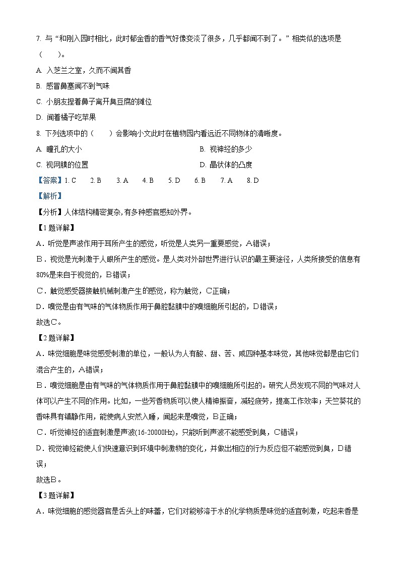 2023-2024学年山东省青岛市黄岛区青岛版六年级下册期中考试科学试卷（学生版+教师版）02