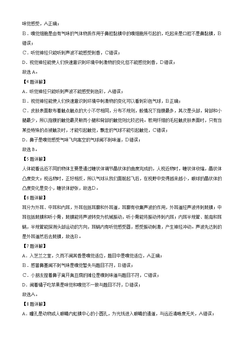 2023-2024学年山东省青岛市黄岛区青岛版六年级下册期中考试科学试卷（学生版+教师版）03