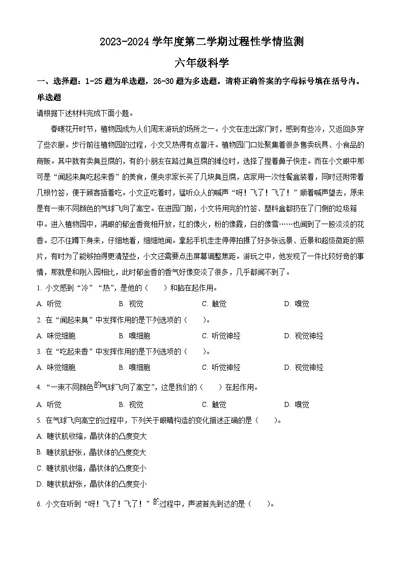 2023-2024学年山东省青岛市黄岛区青岛版六年级下册期中考试科学试卷（学生版+教师版）01