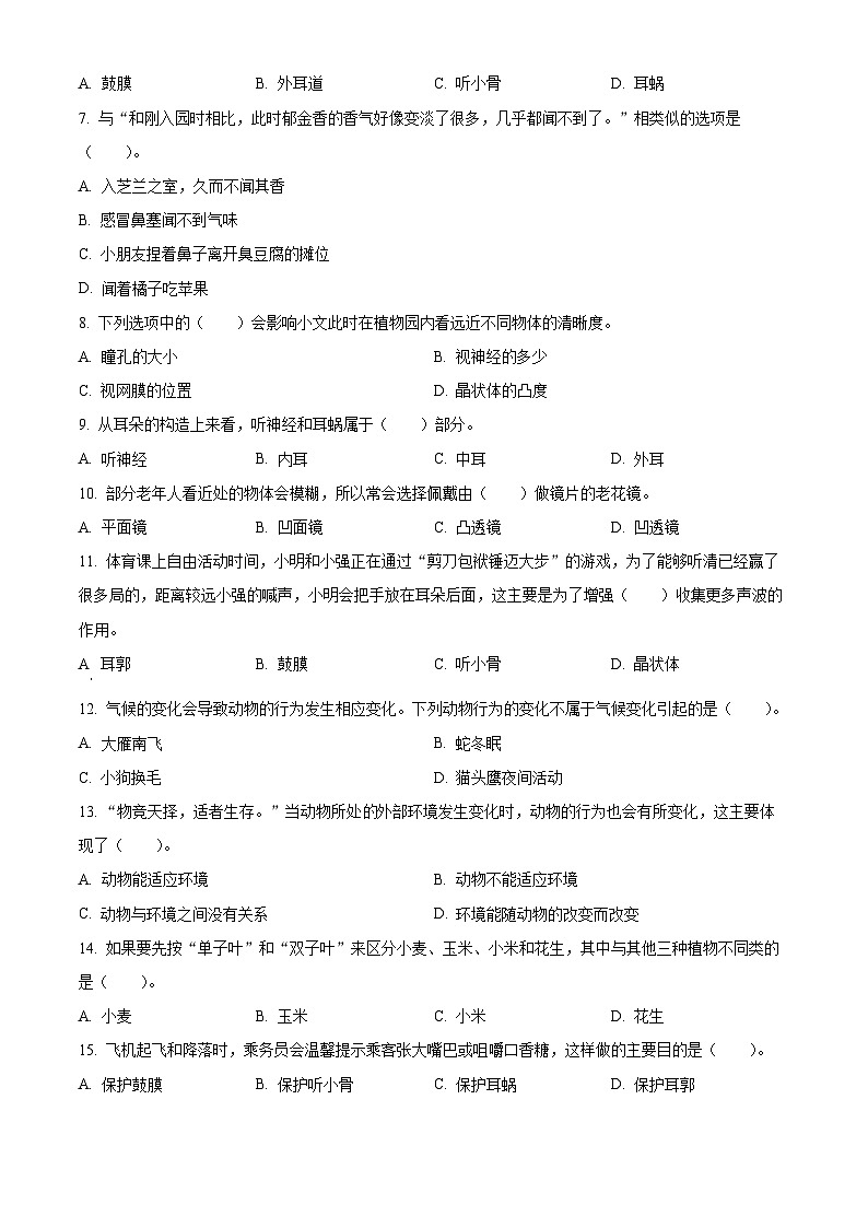 2023-2024学年山东省青岛市黄岛区青岛版六年级下册期中考试科学试卷（学生版+教师版）02
