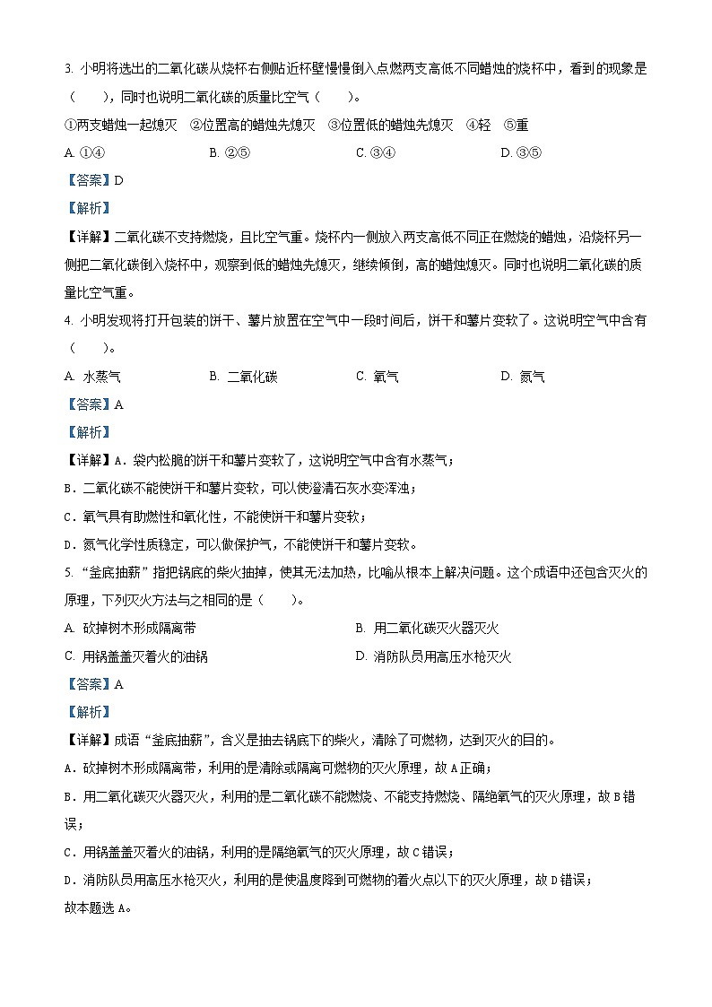 2023-2024学年山东省青岛市黄岛区青岛版五年级下册期中考试科学试卷（学生版+教师版）02