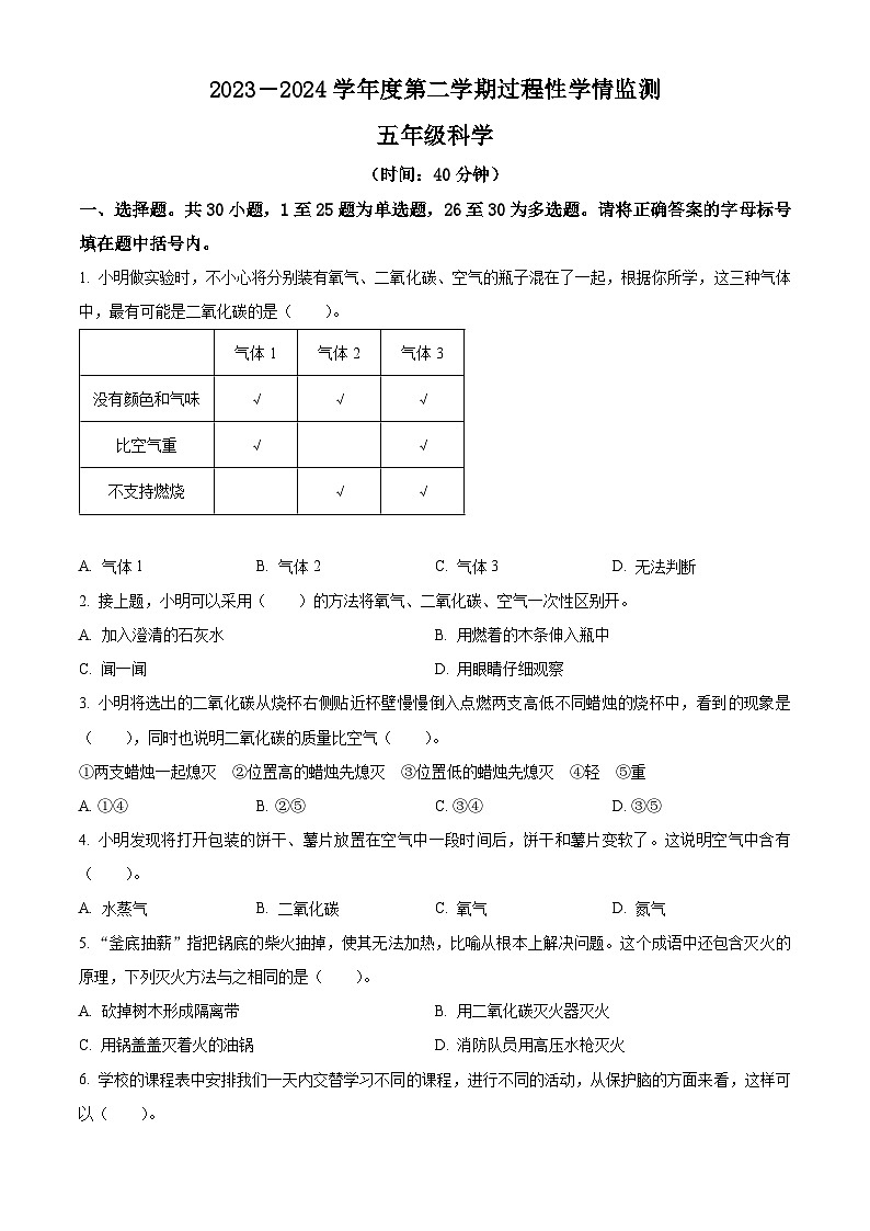2023-2024学年山东省青岛市黄岛区青岛版五年级下册期中考试科学试卷（学生版+教师版）01