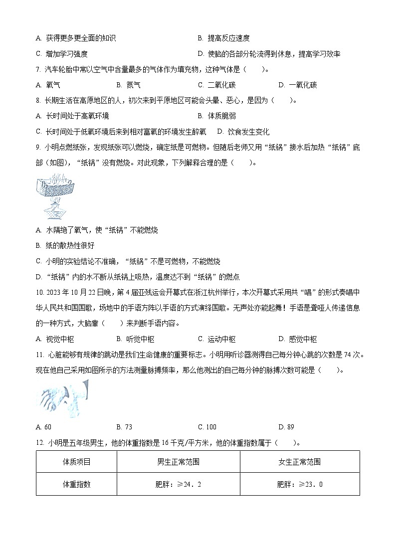 2023-2024学年山东省青岛市黄岛区青岛版五年级下册期中考试科学试卷（学生版+教师版）02