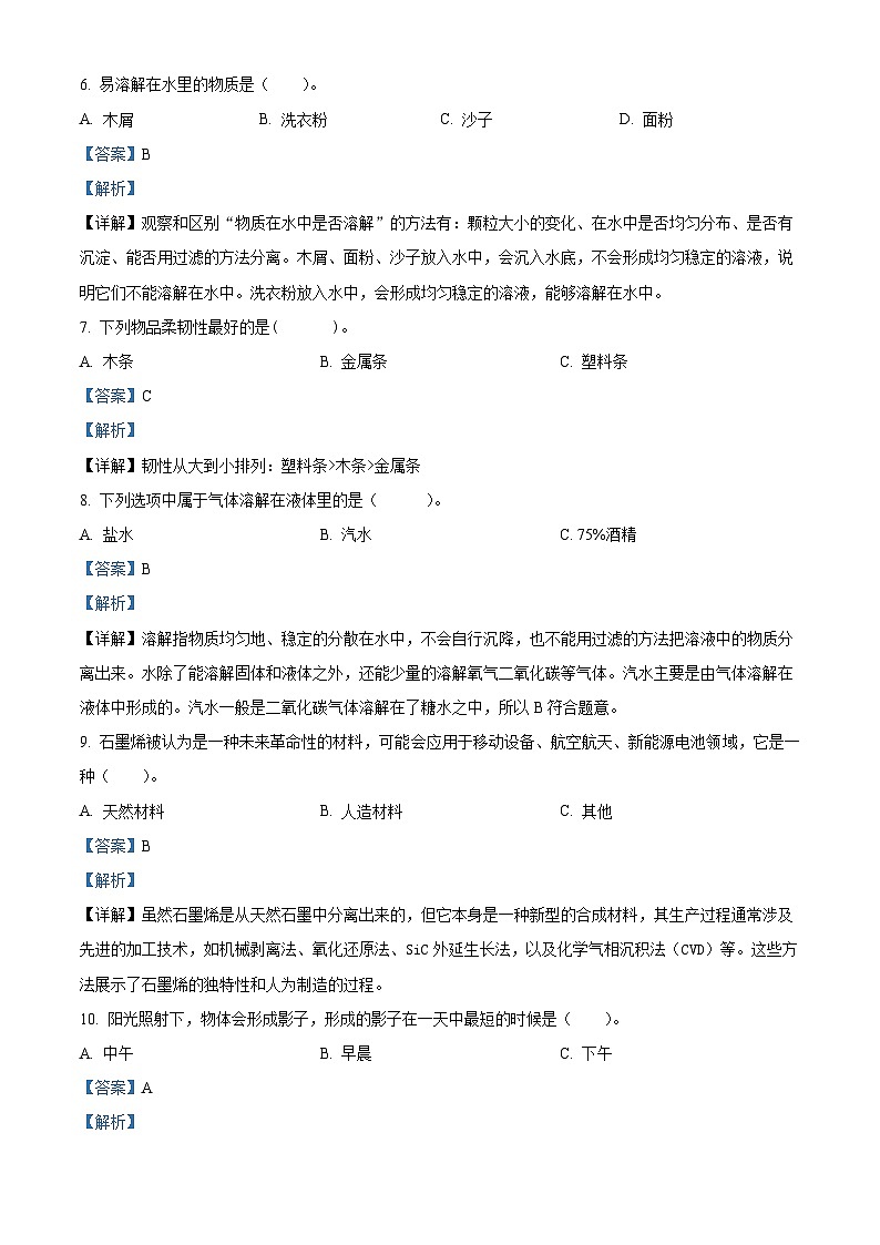 2023-2024学年山东省潍坊市诸城市青岛版三年级下册期中考试科学试卷（学生版+教师版）02