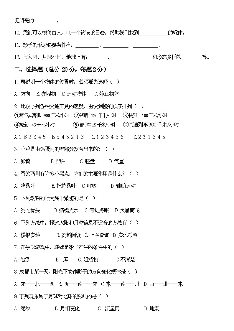 期末考试模拟卷（试题）-2023-2024学年三年级下册科学教科版第2页