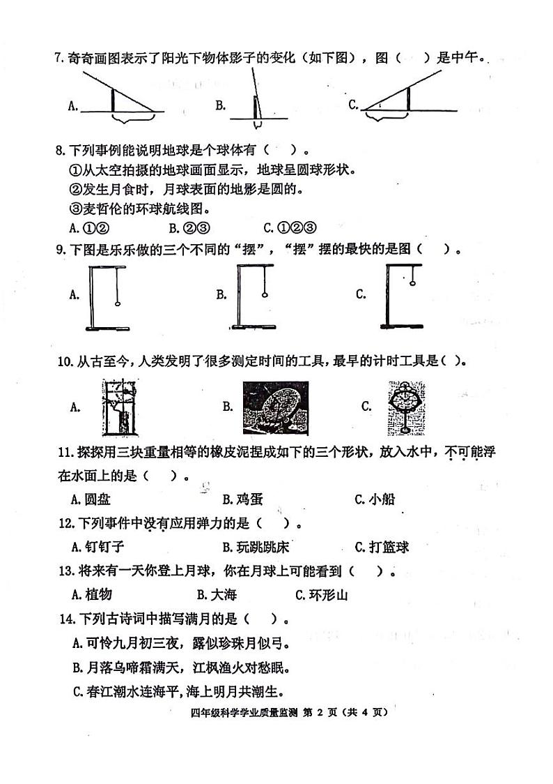 河南省郑州市新郑市2022-2023学年四年级下学期期末检测科学试卷第2页
