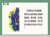 教科版科学六下4.7《美丽的化学变化》课件+知识点+素材