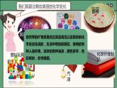 教科版科学六下4.7《美丽的化学变化》课件+知识点+素材
