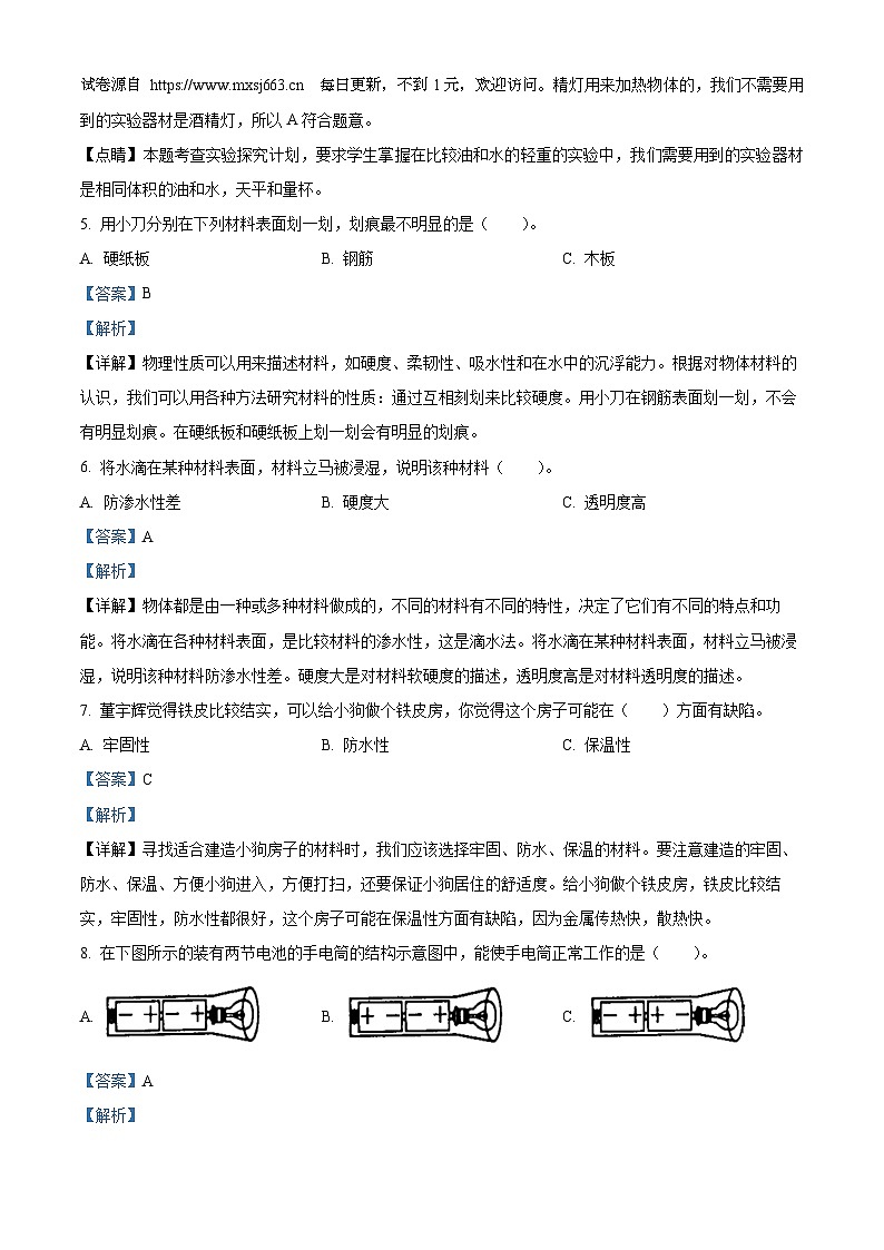 2023-2024学年河南省驻马店市汝南县大象版三年级下册期中考试科学试卷第2页