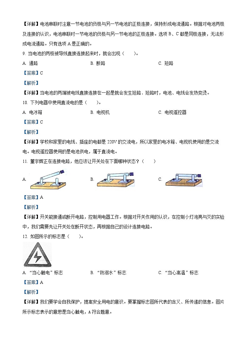 2023-2024学年河南省驻马店市汝南县大象版三年级下册期中考试科学试卷第3页
