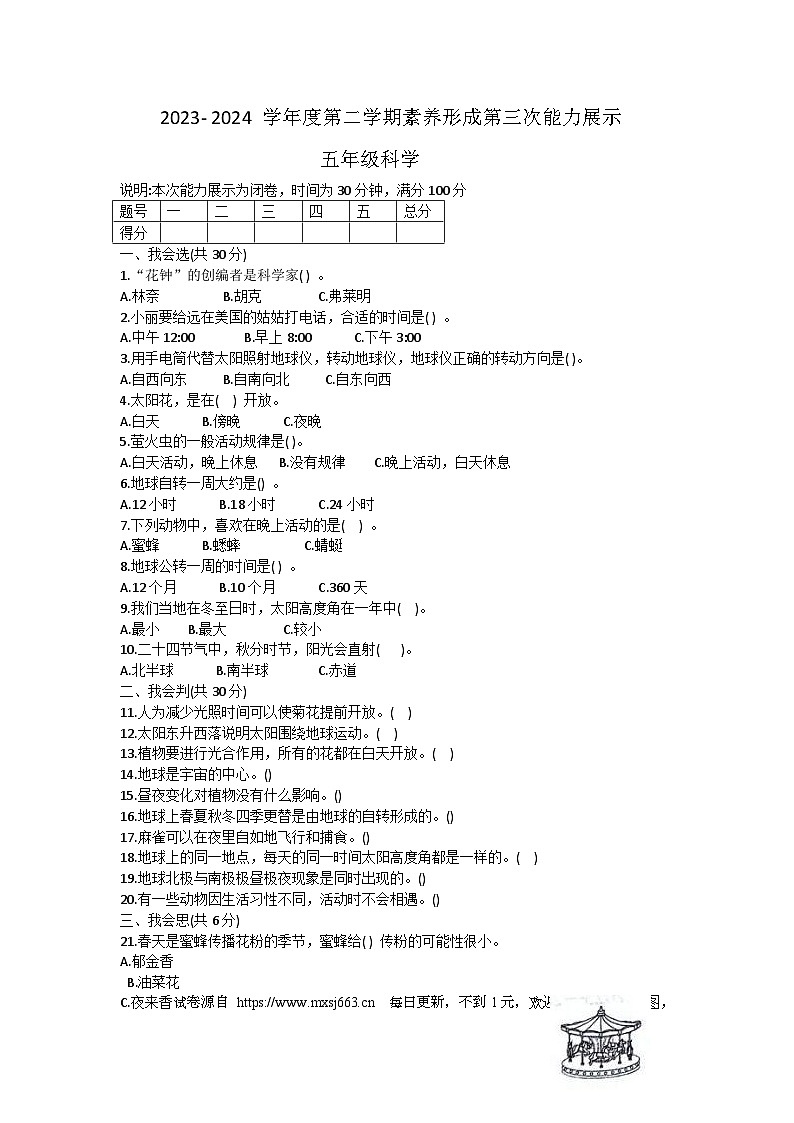 山西省临汾市霍州市2023-2024学年五年级下学期6月月考科学试题01