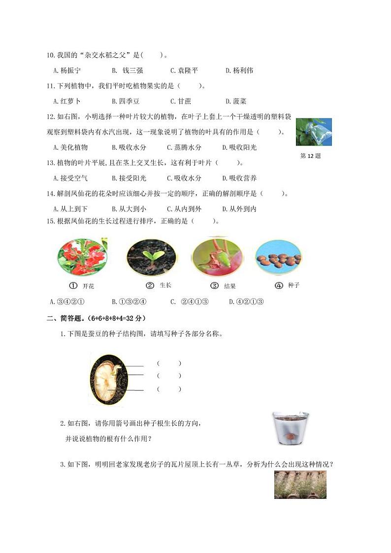 福建省龙岩市第二实验小学2023-2024学年四年级下学期第一次月考科学试卷第2页