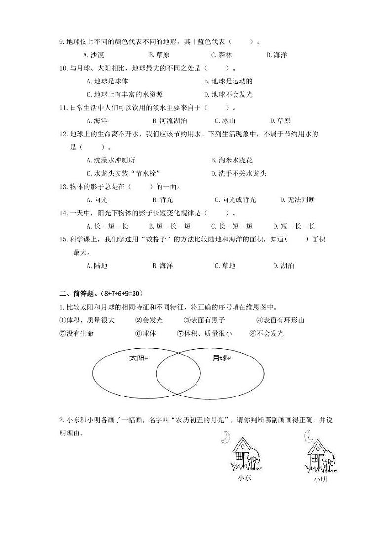 福建省龙岩市龙岩实验小学2023-2024学年三年级下学期第一次月考卷科学试题02