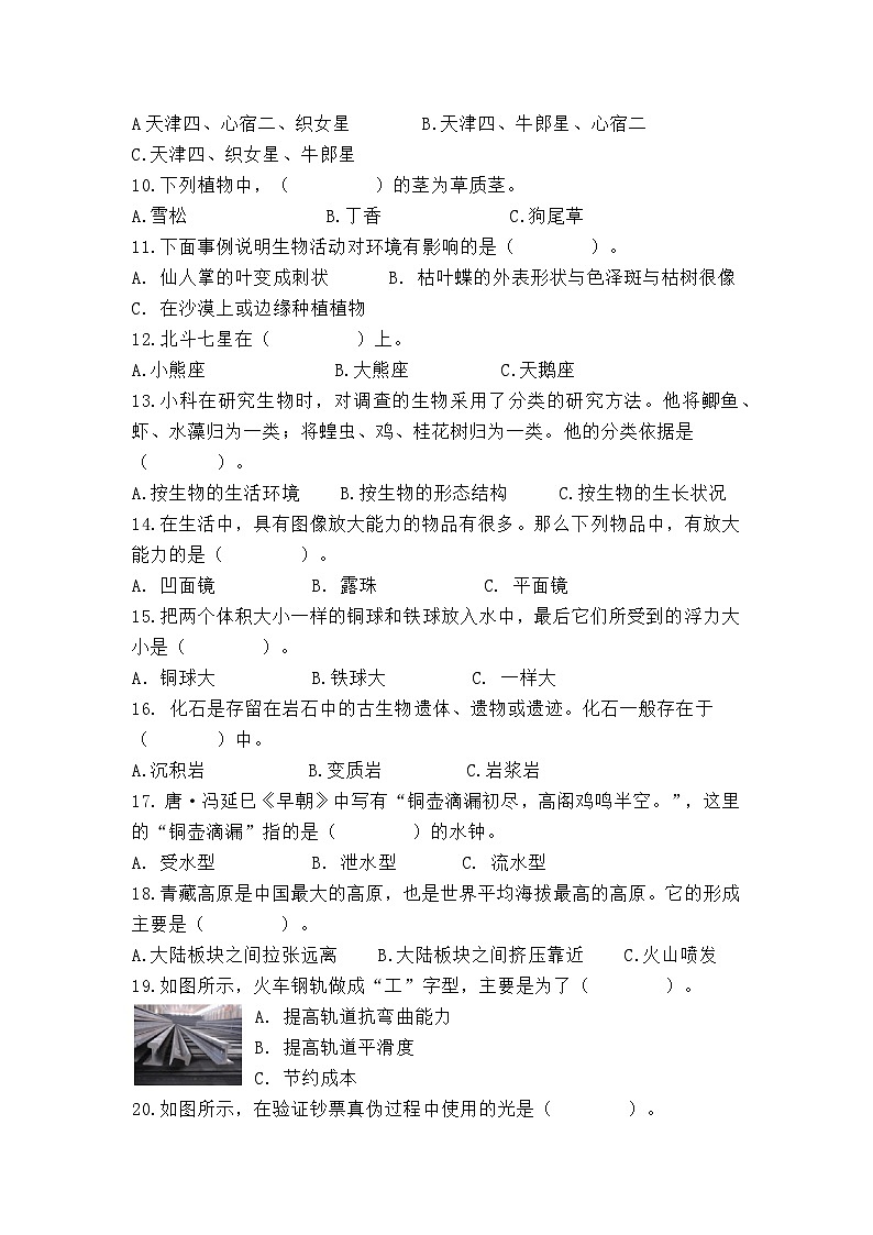 江苏省徐州市邳州市2023-2024学年六年级下学期5月模拟预测科学试题第3页