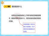 【核心素养】大象版小学科学六上 1.3《发霉的馒头》课件+教案(含教学反思)(1)