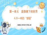 【核心素养】大象版小学科学六上 1.4《不一样的“感冒”》课件+教案(含教学反思)(1)