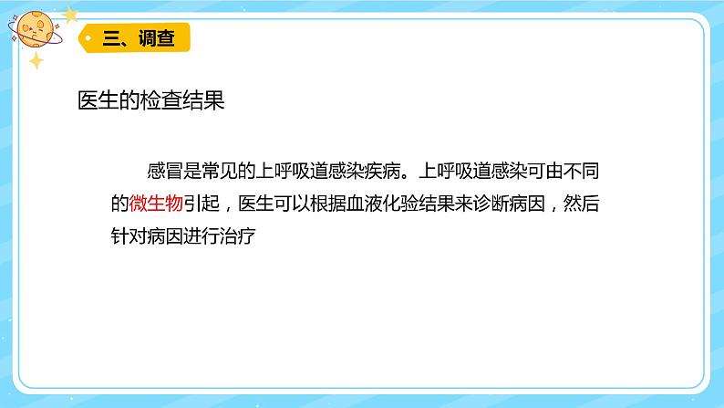 1.4 不一样的“感冒”（课件）六年级上册科学大象版第6页